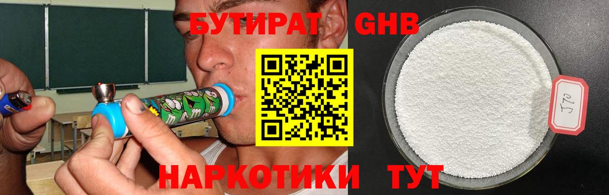 БУТИРАТ буратино Находка