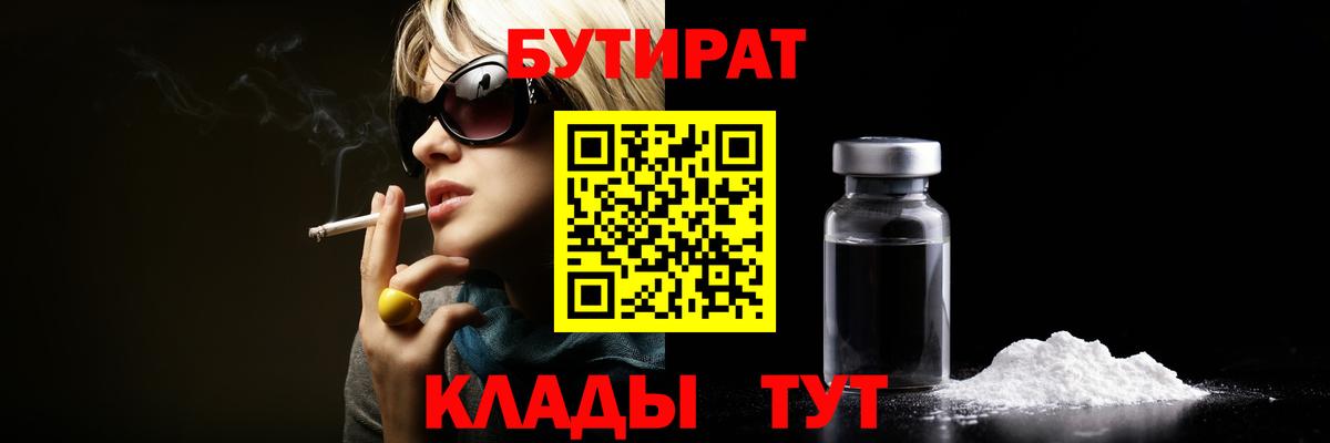 БУТИРАТ BDO  Вход с VPN  Находка 