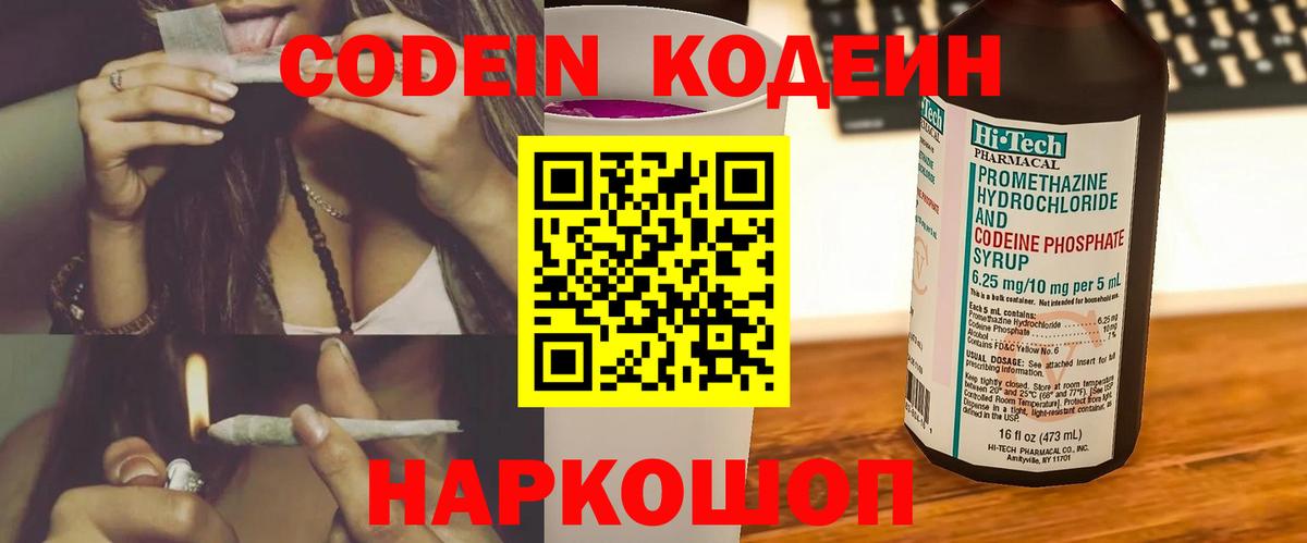 Находка  Кодеин Purple Drank  Вход с VPN  Кодеин Purple Drank 