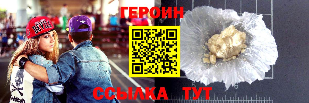 ГЕРОИН  Вход с VPN  Находка  ГЕРОИН герыч 
