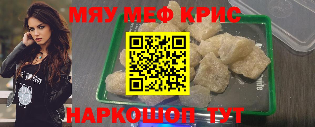 Находка  МЕФ  Вход с VPN  Мефедрон кристаллы  Меф мяу мяу 